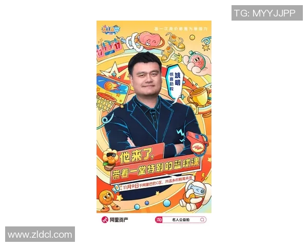 姚明携手忠贺州共筑篮球梦想助力地方体育发展新篇章